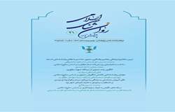 مجلة رسالة علم النفس الإسلامي